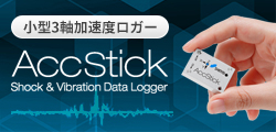 AccStick