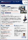 News Letter No.04(2015/7発行)